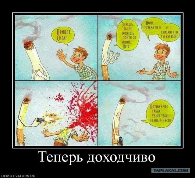 Бросить курить легко