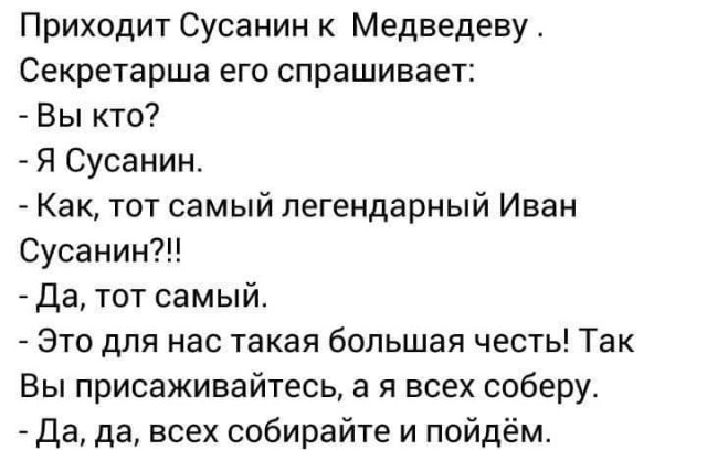 Лента анекдотов на среду 4 сентября 2019