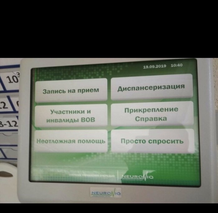 В одной из больниц Калининграда в электронной очереди появился пункт «просто спросить»