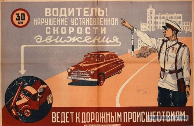 Советские ПДД