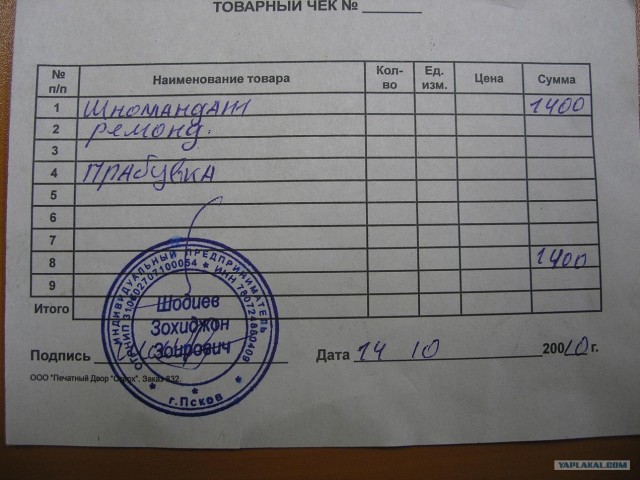 Джамшуты выписывают товарные чеки