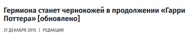 Новая Гермиона...