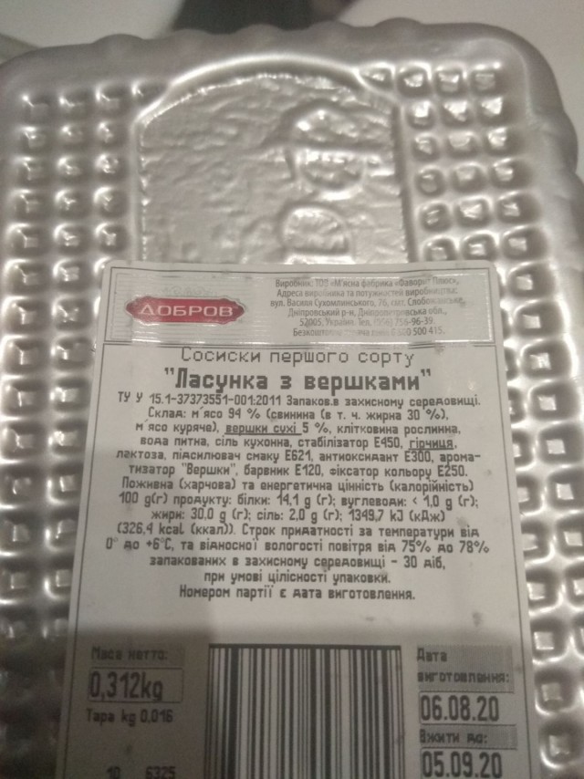 Сосиски с говядиной из мяса птицы*