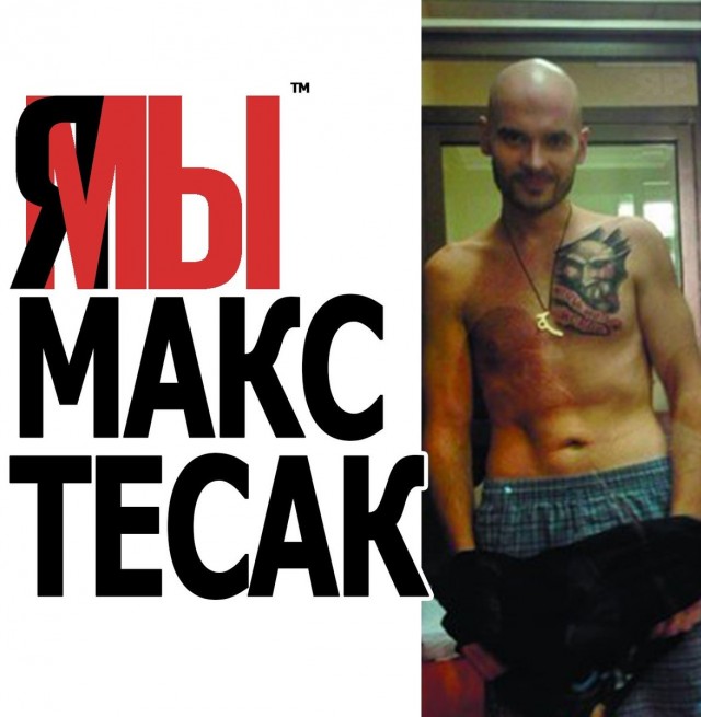 Рисунок максим марцинкевич тесак