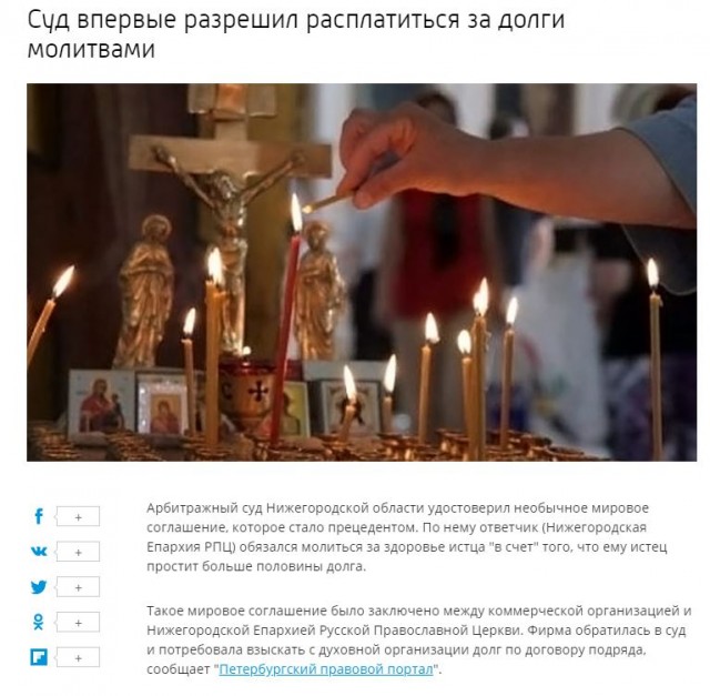 Если решили связаться с РПЦ, то берите всегда предоплату!