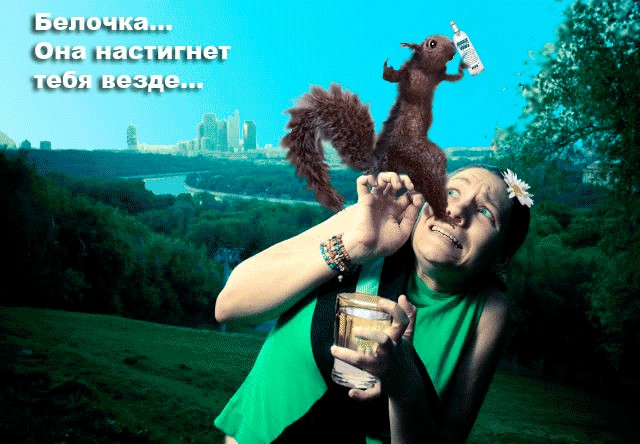 Фотожаба: Страх!