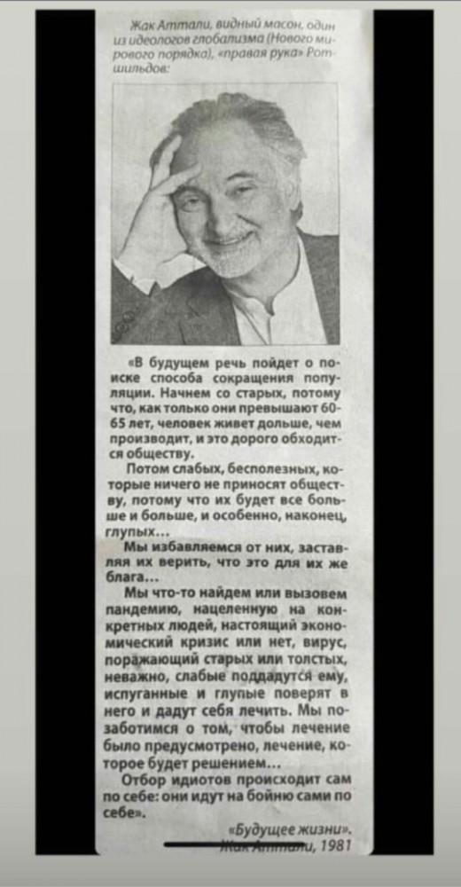 Секретные материалы N 8: "Настоящее интервью Жака Аттали, 1981 год"