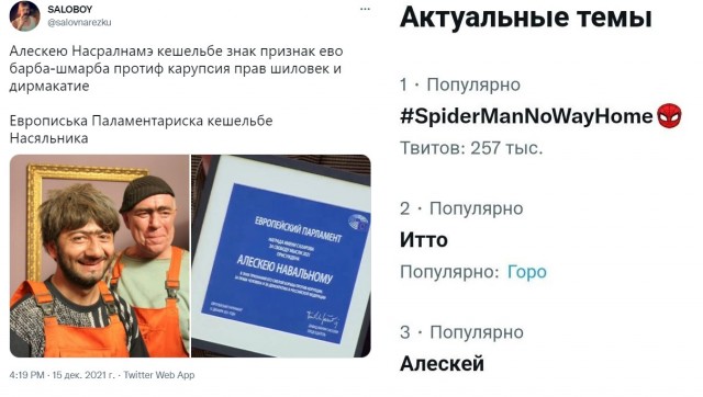 Дочь Алескея Навального получила за отца премию имени Сахарова