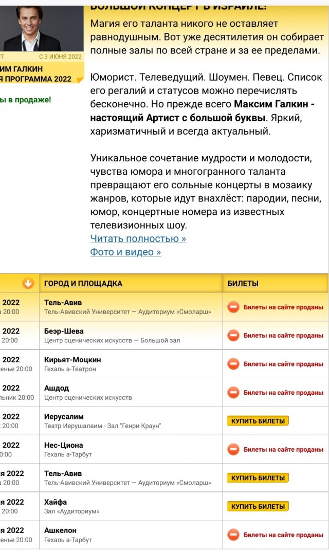 Максим Галкин пожаловался на ужасные продажи билетов на выступления в Израиле