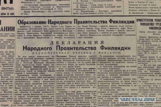 Западная и советская пропаганда во время войны Финляндии и России