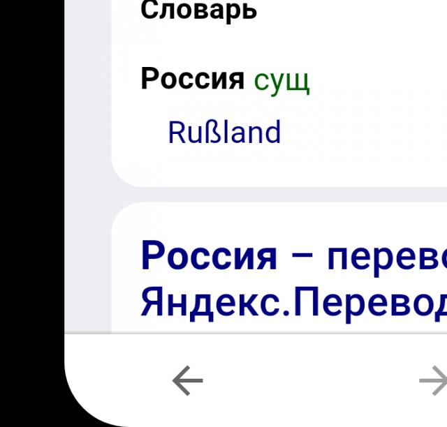 Я погуглил - "Орусия"