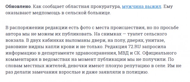 В тюменском селе три девочки-подростка избили и изнасиловали мужчину на вокзале