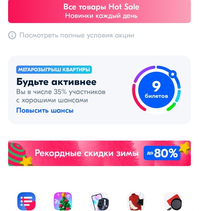 Распродажи на OZON