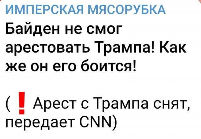 Трамп арестован