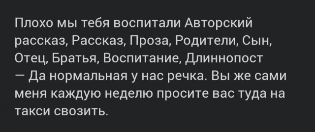 Плохо мы тебя воспитали⁠⁠