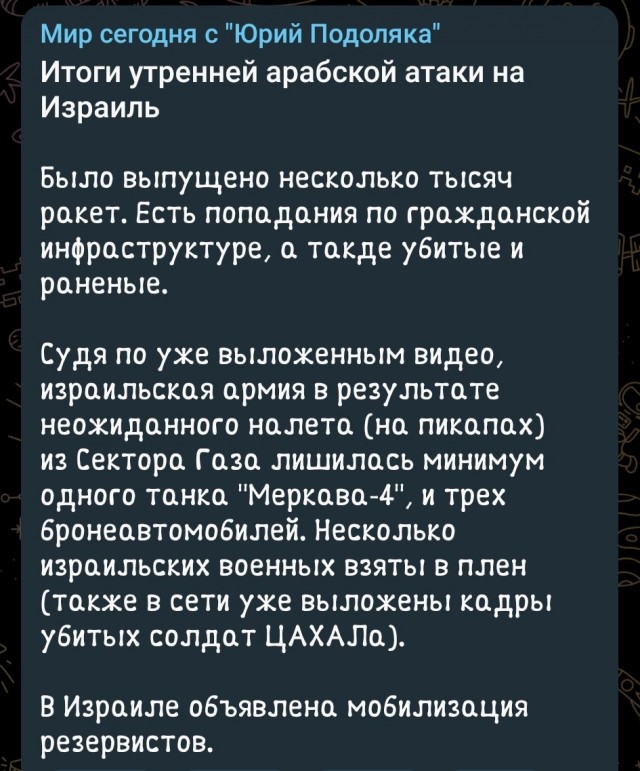 Кипеш на Ближнем востоке. Движение ХАМАС объявило о начале военной операции против Израиля под названием «Буря Аль-Акса»