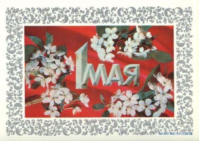 Советские открытки к 1 мая (20 штук)