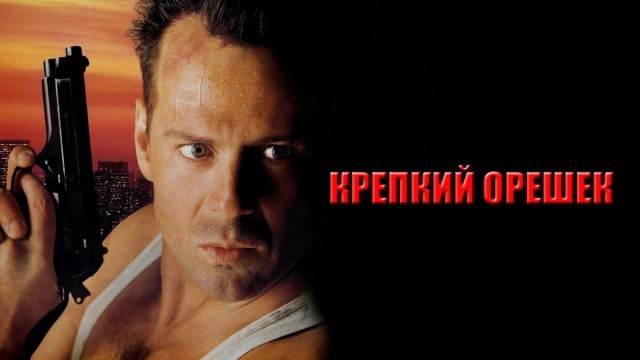 Топ-5 фильмов режиссера Джона МакТирнана