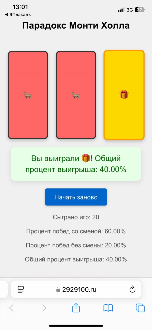 О парадоксе Монти Холла