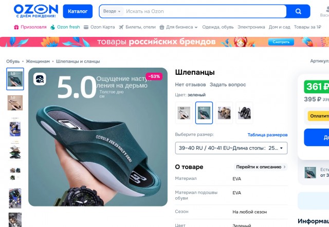 Женщины опять недовольны