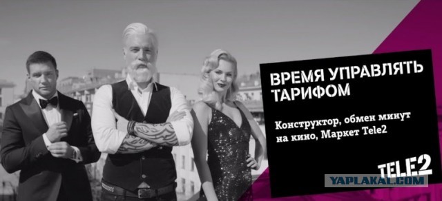 Кто пользуется Теле2 - готовьтесь