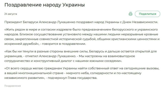 Лукашенко поздравил Украину с Днем Независимости