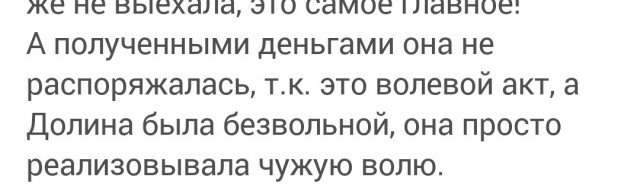 Верховный суд России ушел принимать решение по квартире Долиной