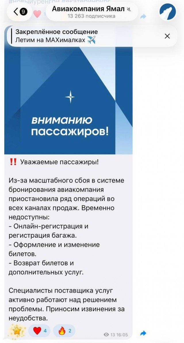 Глобальный сбой у российских авиакомпаний — не работает система бронирования