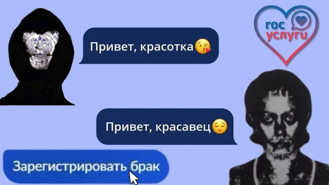 В России хотят создать сервис для знакомств на базе Госуслуг