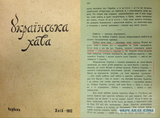 Украина. Истоки.