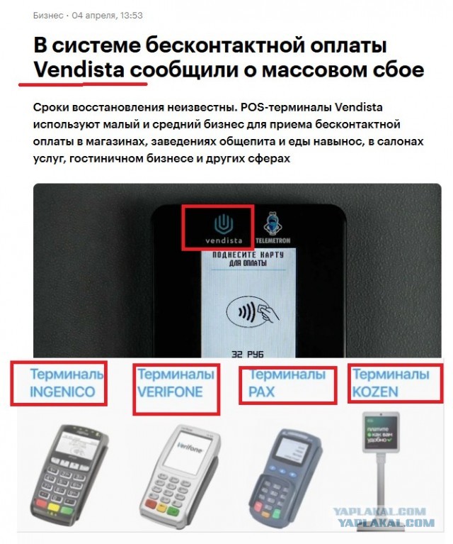 По всей России легла система бесконтактной оплаты, через которую работают магазины, АЗС и вендинговые автоматы