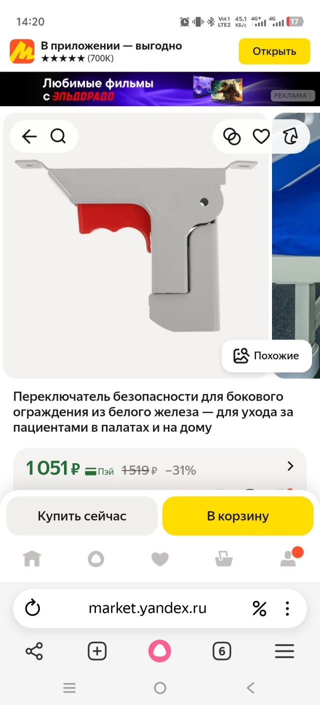 Помогите найти пластиковую деталь