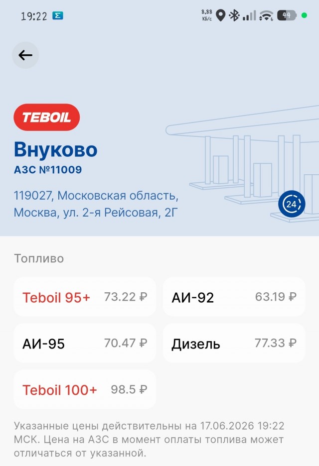 Цены на топливо. Москва