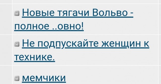 Новые тягачи Вольво - полное ..овно!