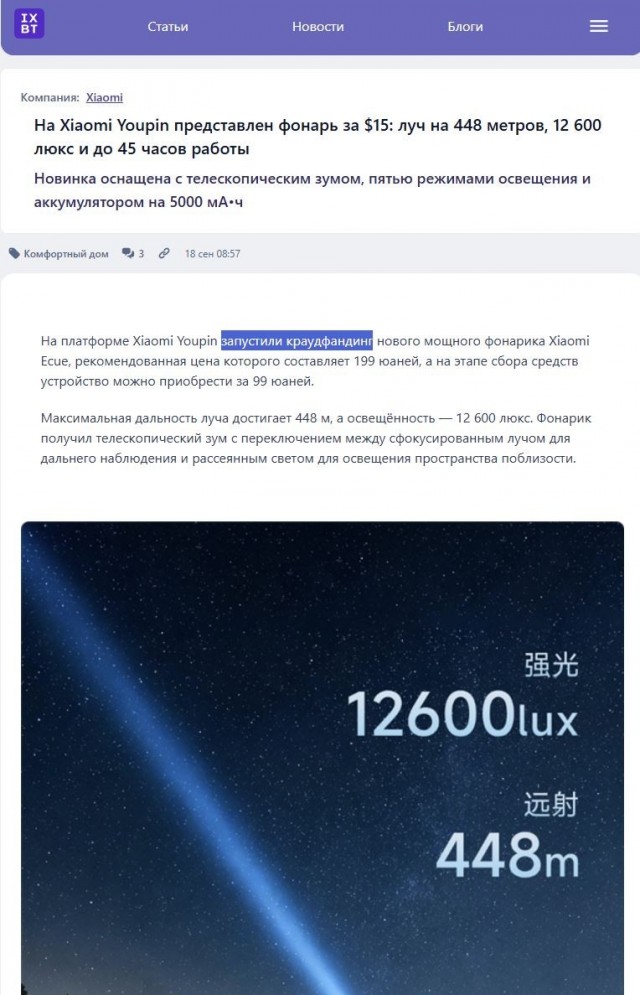 Фонарик с дальностью 448м