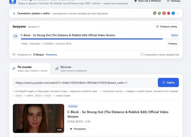 Универсальный скачиватель — видео и музыка с YouTube, VK, Rutube и ещё 1000+ сайтов в пару щелчков