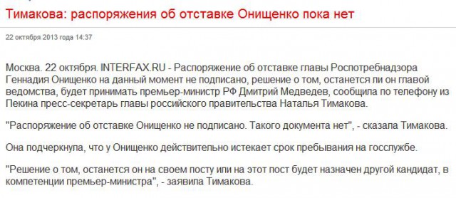 Онищенко покидает пост главы Роспотребнадзора