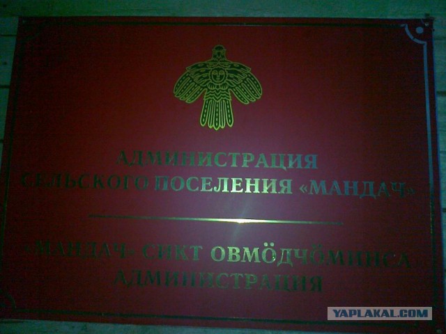 Российские деревни с необычными названиями