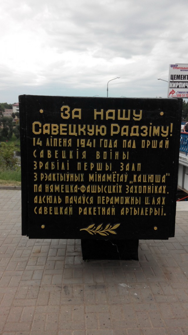 Уникальная боевая машина «Катюша»