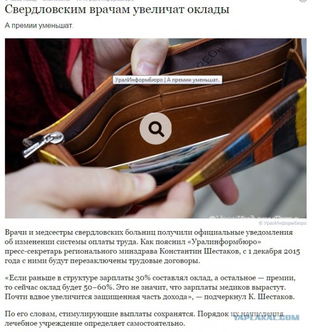 Почему врачи такие?