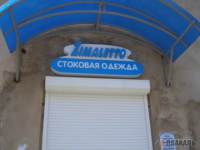 ВЫВЕСКИ, ТАБЛИЧКИ. Смешные и прикольные