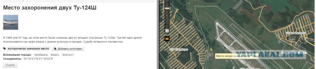 Ту-124 45038 Две катастрофы одного самолета