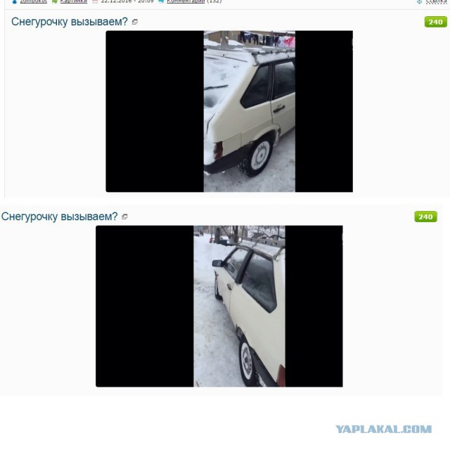Снегурочку вызываем?