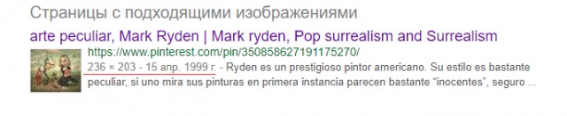 Mark Ryden. 1999. Совпадение?