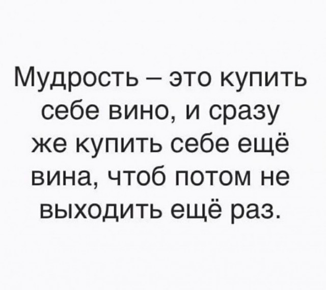 Почему я не пью вино