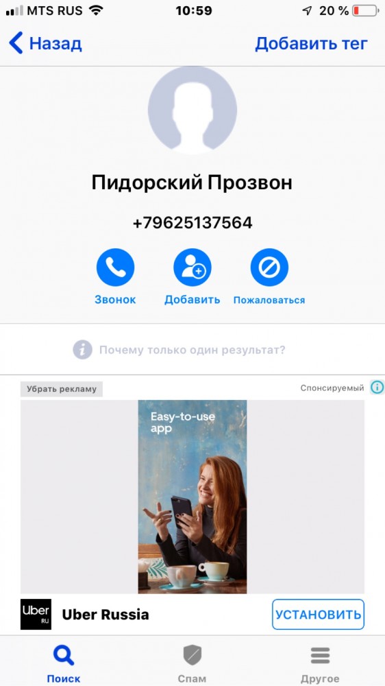 Эпидемия телефонного спама в России