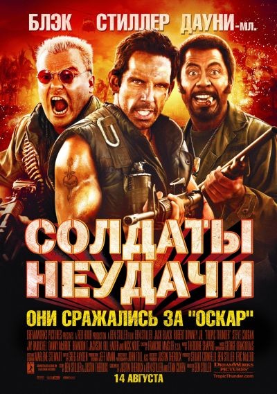 Фотожаба: Солдаты Неудачи