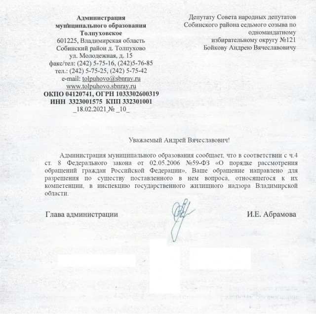 «Возможно твой кругозор расшириТЬся». Во Владимирской области чиновница посоветовала депутату «взять и прочитать закон»