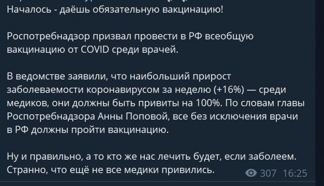 Пандемия. Коронавирус. Россия и мир. Последняя информация. Часть 25
