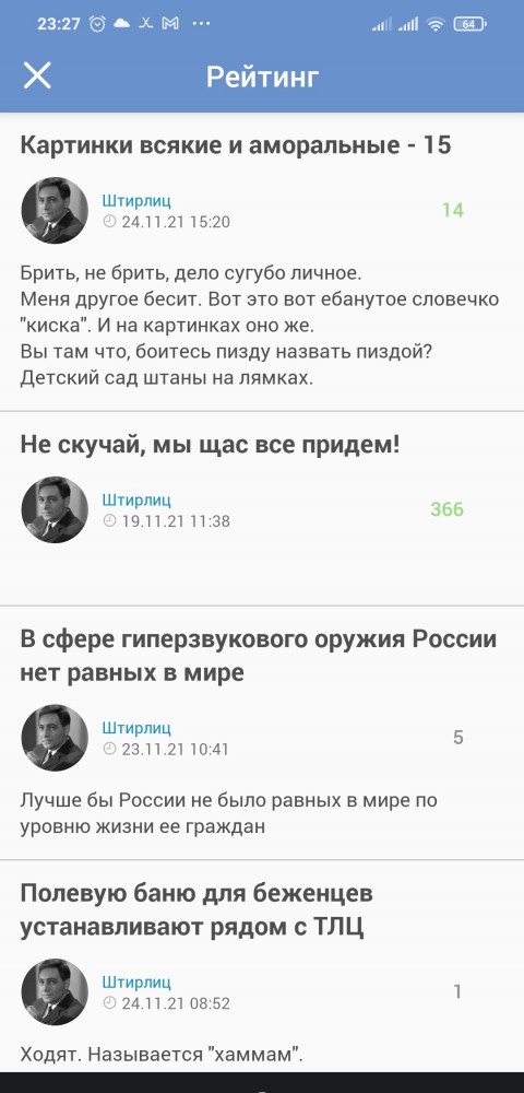 А где Штирлиц?